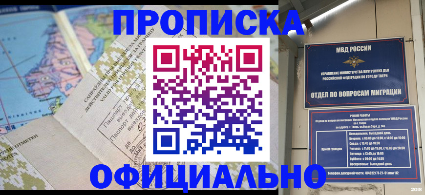 прописка ребенка в Бурятии